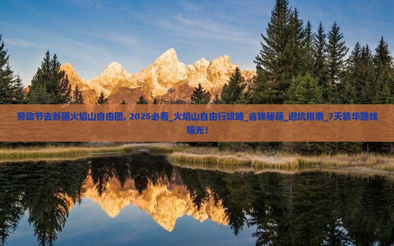 劳动节去新疆火焰山自由团