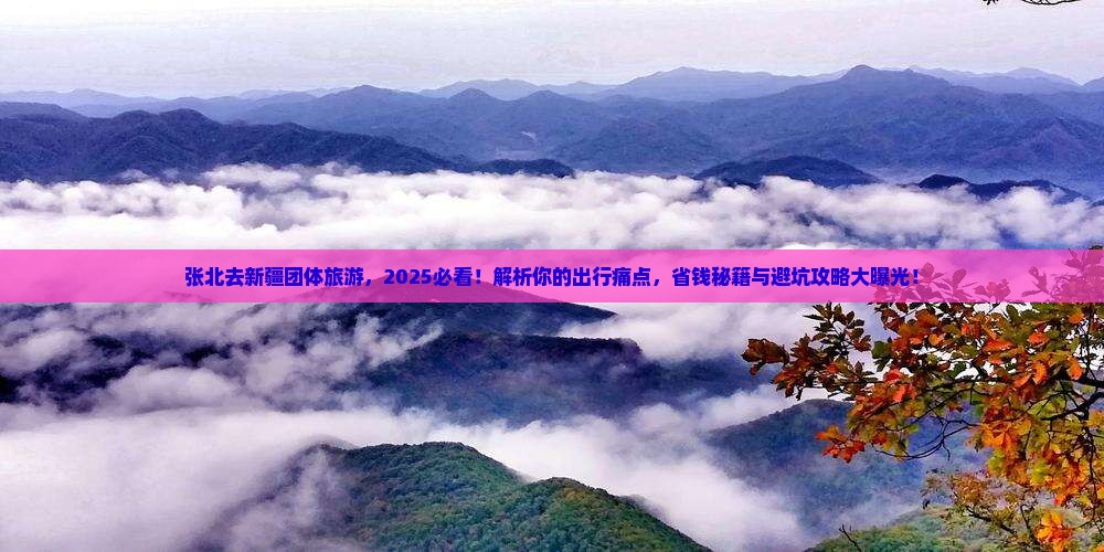 张北去新疆团体旅游