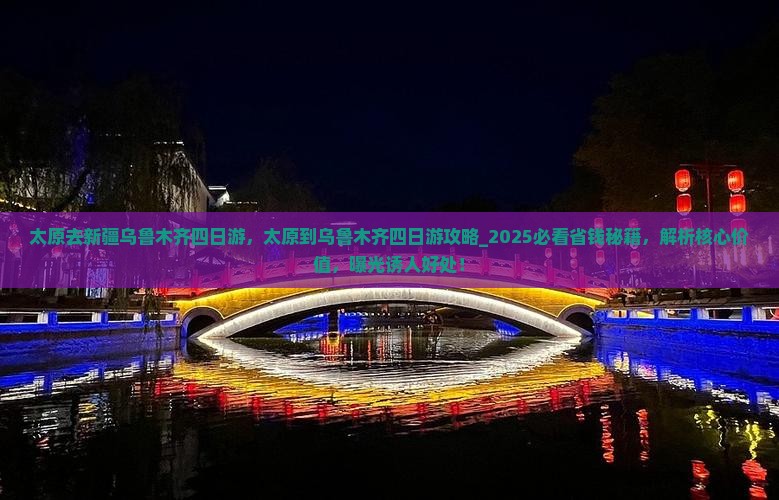 太原去新疆乌鲁木齐四日游