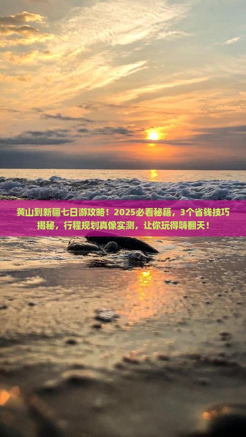 黄山到新疆七日游