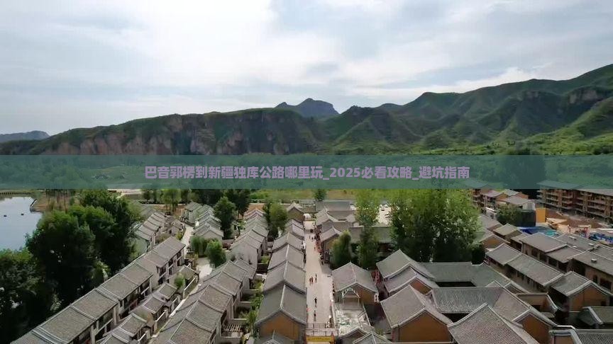巴音郭楞到新疆独库公路哪里玩