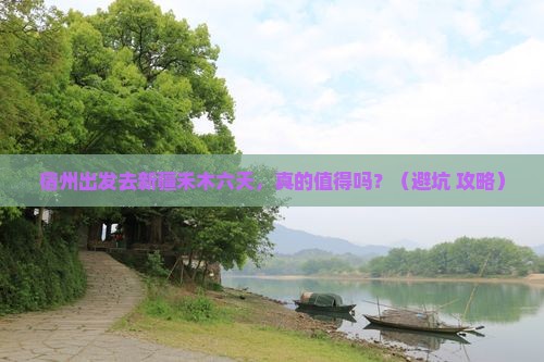 宿州去新疆禾木六日游 宿州去新疆禾木六日游