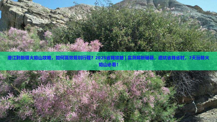 潜江到新疆火焰山攻略