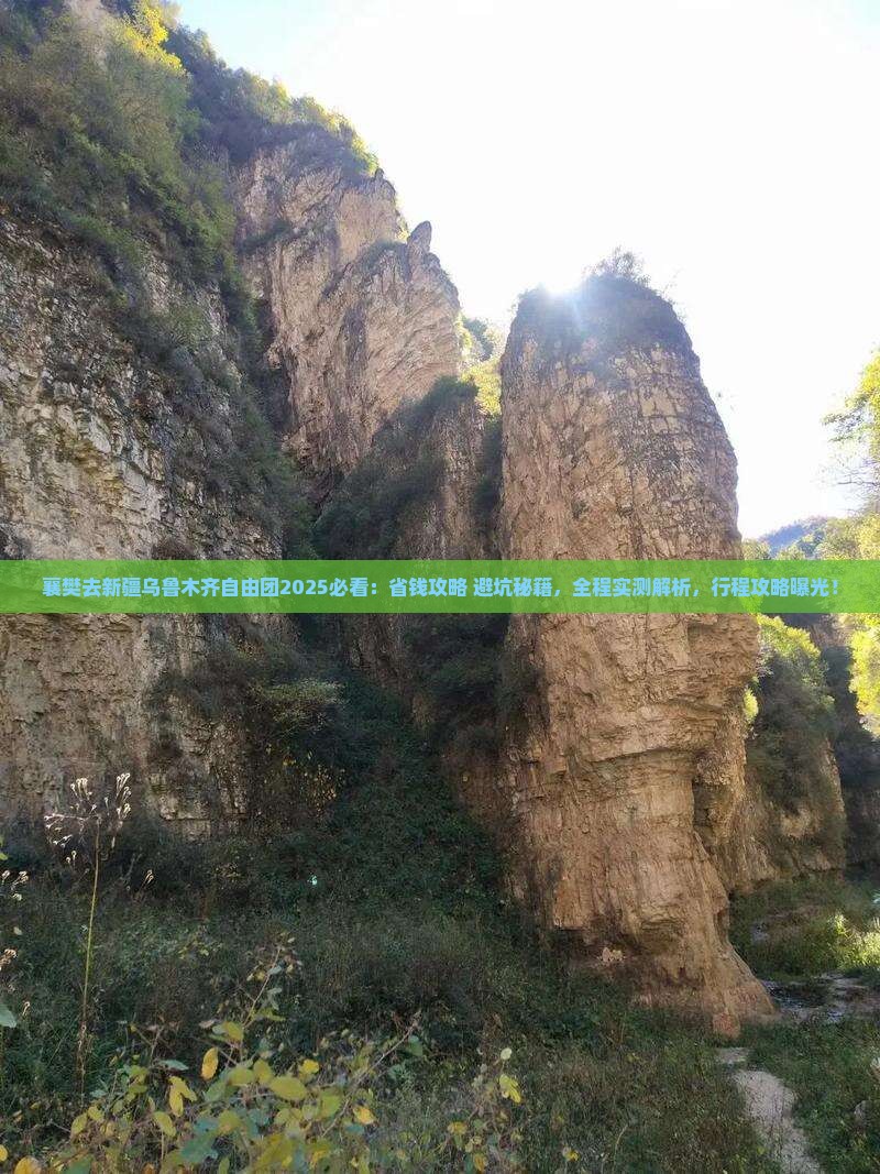 襄樊去新疆乌鲁木齐自由团