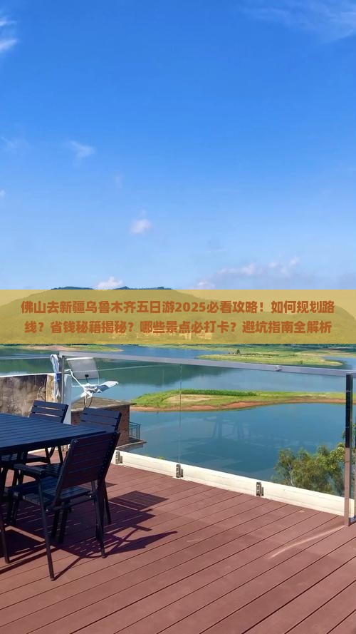 佛山去新疆乌鲁木齐五日游
