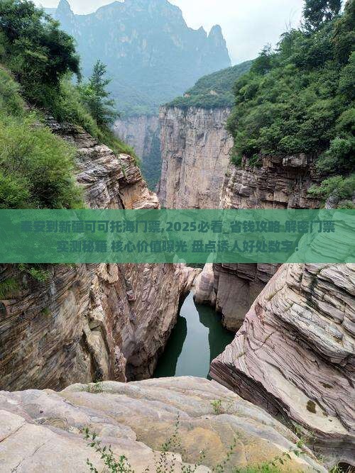 泰安到新疆可可托海门票