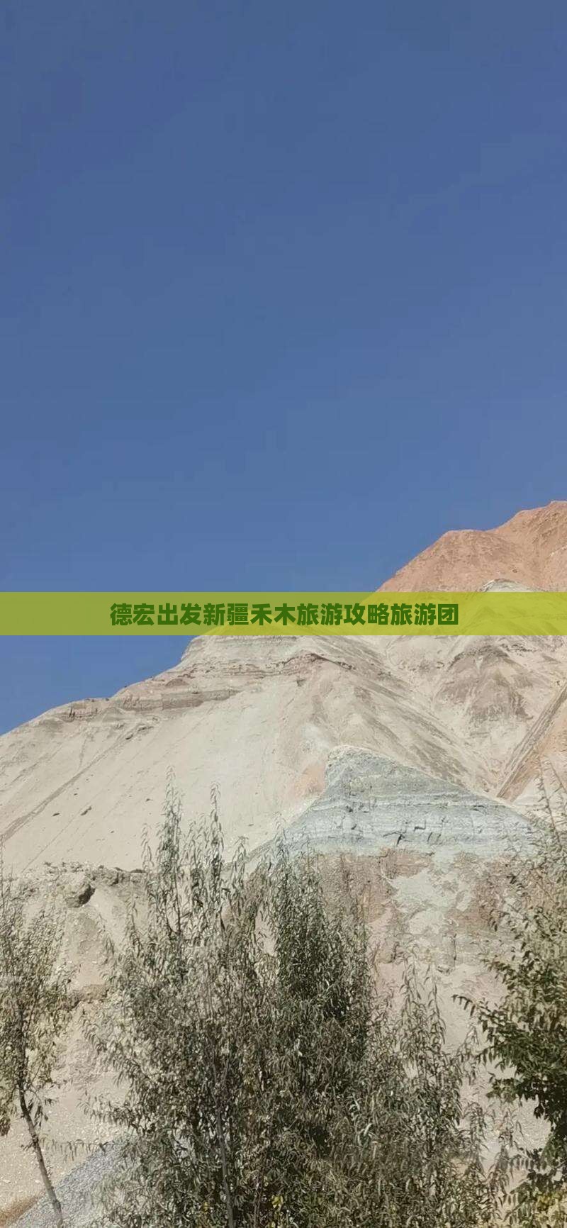 德宏去新疆禾木大型旅游团