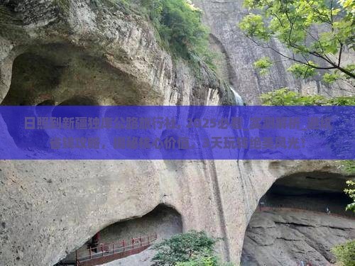 日照到新疆独库公路旅行社