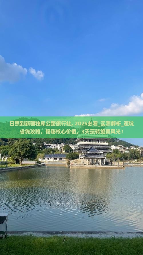 日照到新疆独库公路旅行社