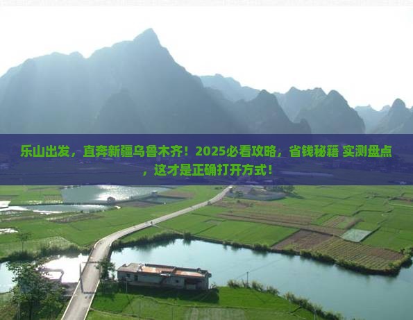 乐山到新疆乌鲁木齐大型旅游团