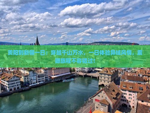 贵阳到新疆一日