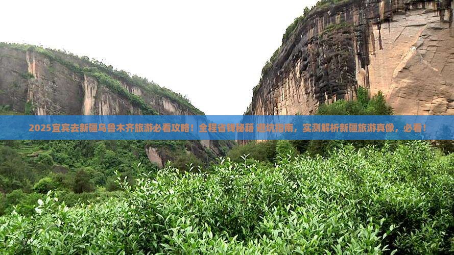 宜宾去新疆乌鲁木齐旅游