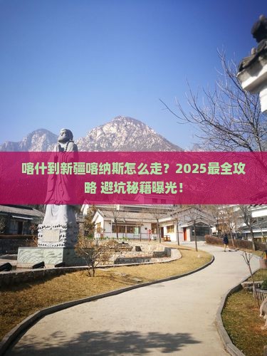 喀什到新疆喀纳斯景点