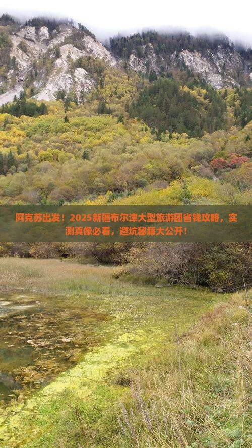 阿克苏去新疆布尔津大型旅游团