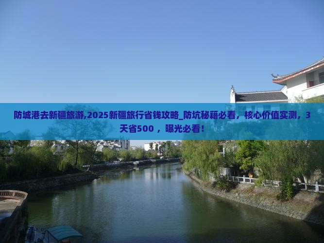 防城港去新疆旅游