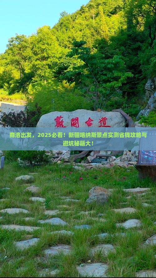 商洛到新疆喀纳斯景点