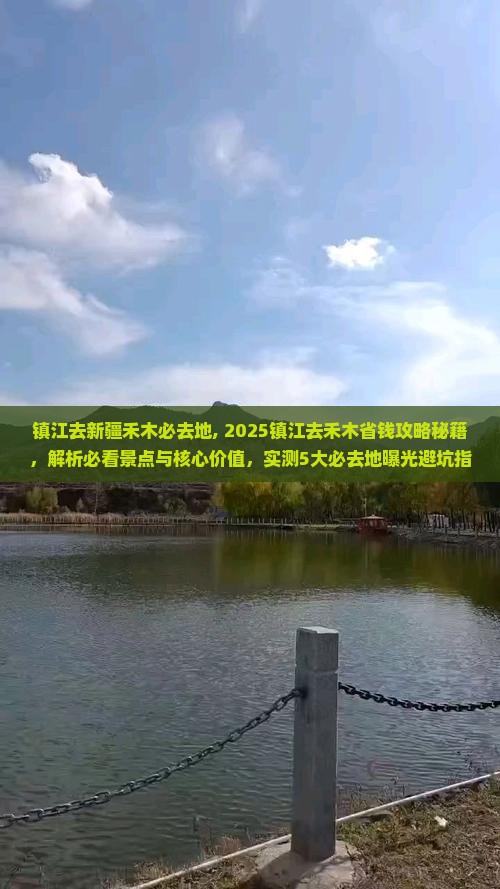 镇江去新疆禾木必去地