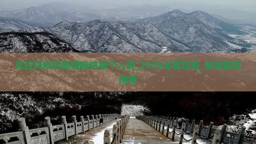 克拉玛依到新疆喀纳斯个人游