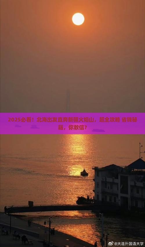 北海去新疆火焰山大型旅游团
