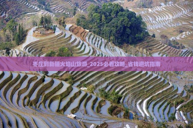 枣庄到新疆火焰山旅游