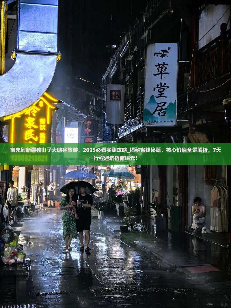 南充到新疆独山子大峡谷旅游