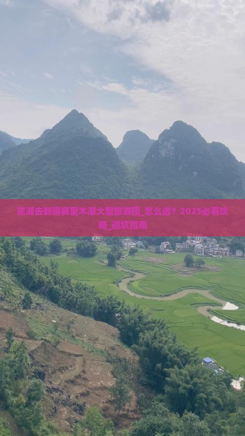 芜湖去新疆赛里木湖大型旅游团
