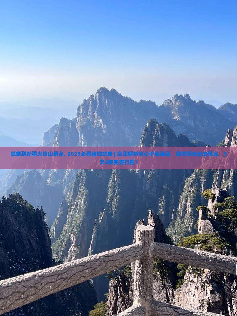 楚雄到新疆火焰山景点