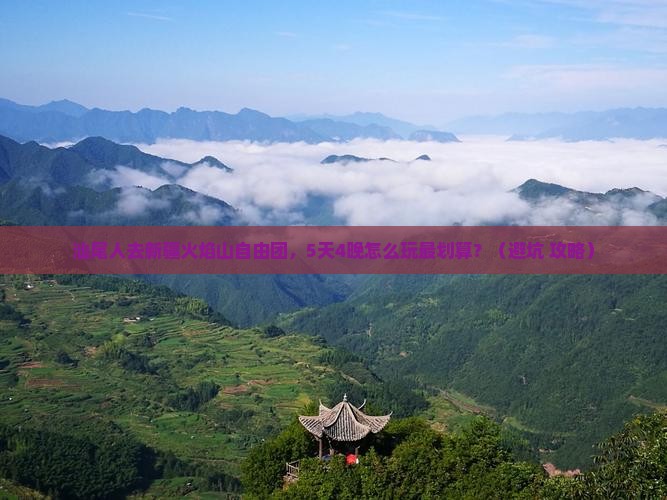 汕尾到新疆火焰山自由团