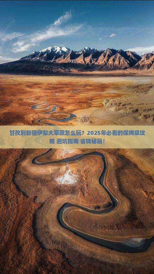 甘孜到新疆伊犁大草原旅行社
