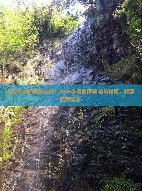 蚌埠去新疆哪里玩
