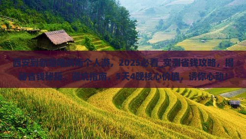 西安到新疆喀纳斯个人游