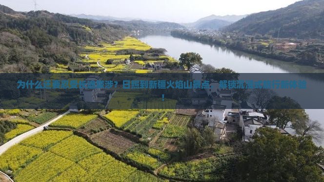 日照到新疆火焰山景点