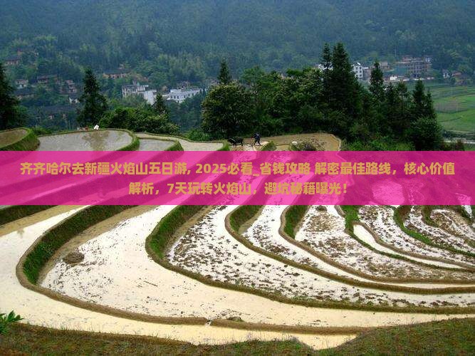 齐齐哈尔去新疆火焰山五日游