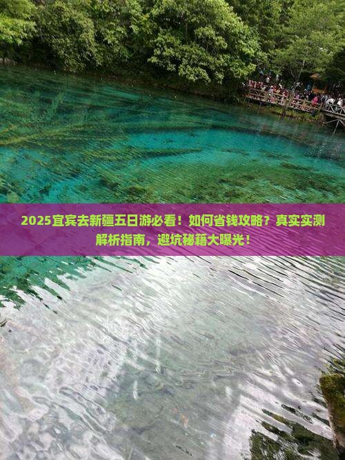 宜宾去新疆五日游
