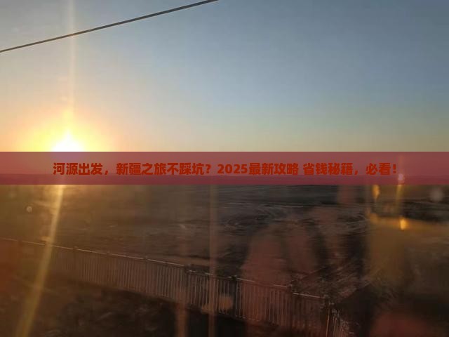 河源到新疆团体旅游