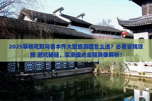 攀枝花到新疆乌鲁木齐大型旅游团