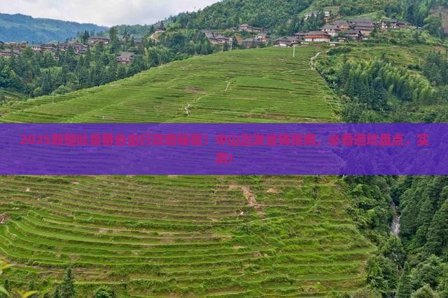 中山到新疆吐鲁番自由团