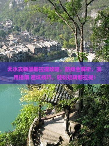 天水去新疆那拉提攻略