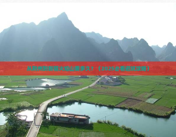 荆州到新疆火焰山旅游