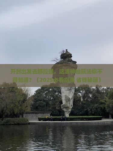 开封去新疆那拉提必去地