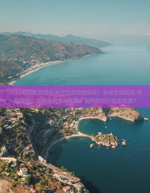 襄樊去新疆禾木六日游 襄樊去新疆禾木六日游