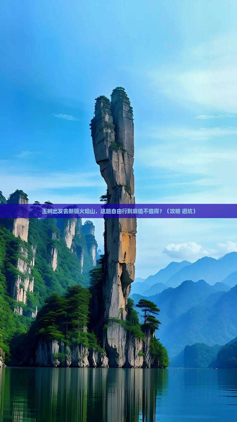玉树去新疆火焰山自由行