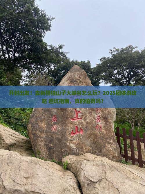开封到新疆独山子大峡谷团体旅游