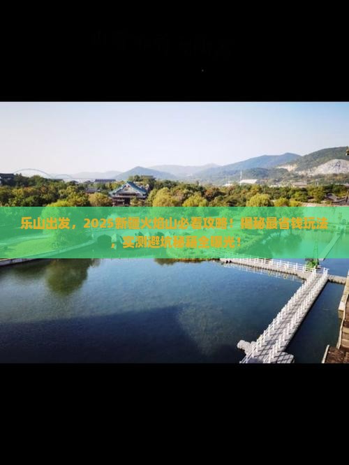 乐山去新疆火焰山景点