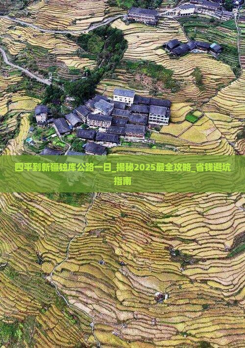 四平到新疆独库公路一日 四平到新疆独库公路一日