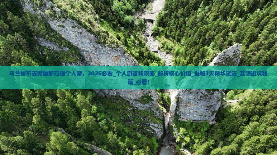 乌兰察布去新疆那拉提个人游
