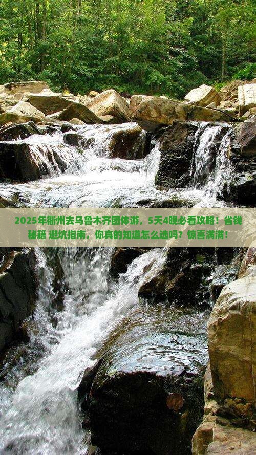 衢州去新疆乌鲁木齐团体旅游 衢州去新疆乌鲁木齐团体旅游