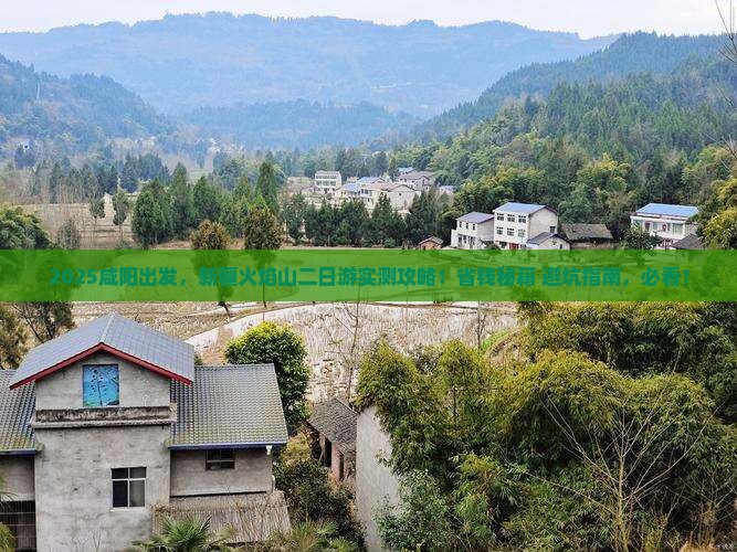 咸阳去新疆火焰山二日游