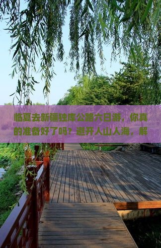 临夏去新疆独库公路六日游