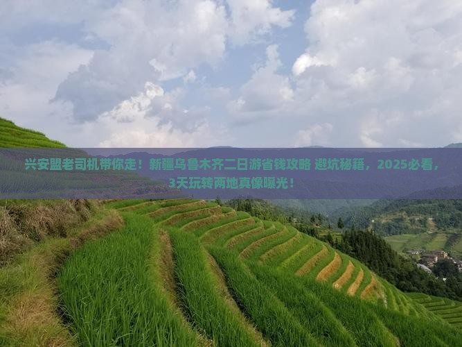兴安盟去新疆乌鲁木齐二日游
